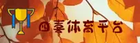 四喜体育官方网站 - 畅享极速登录